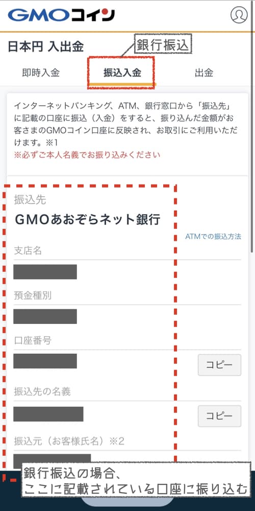 GMOコイン入金手順3